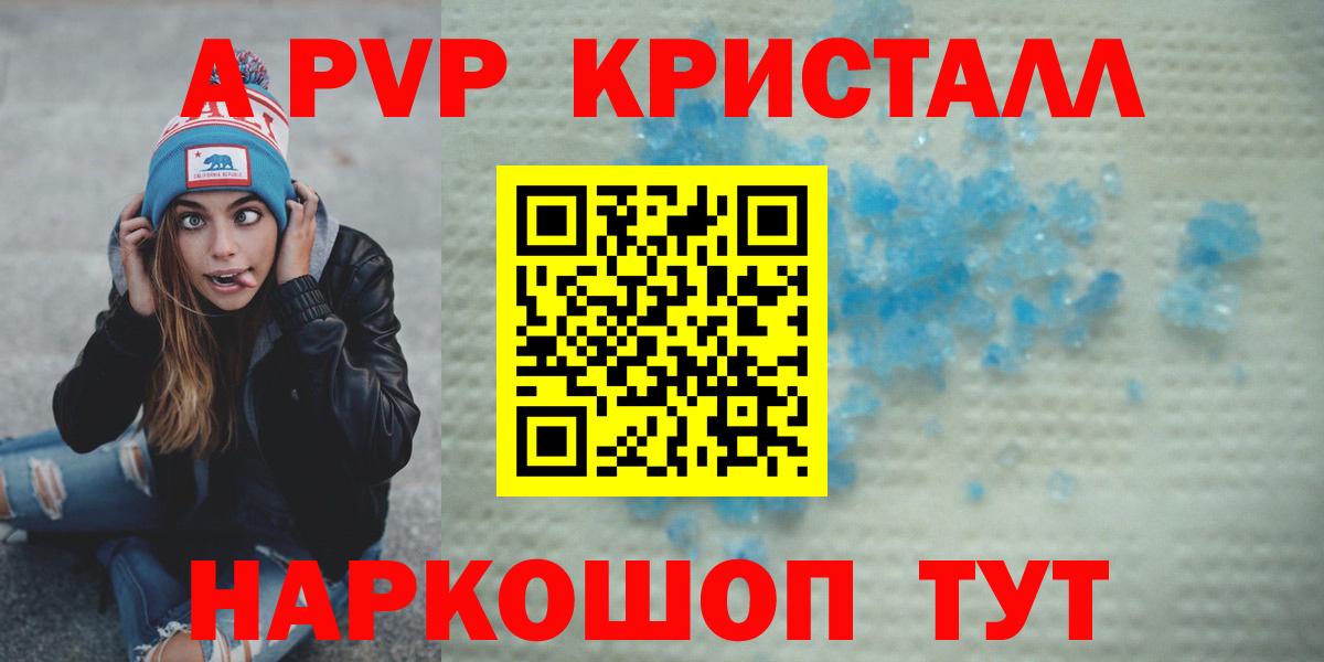 A-PVP Crystall Коломна