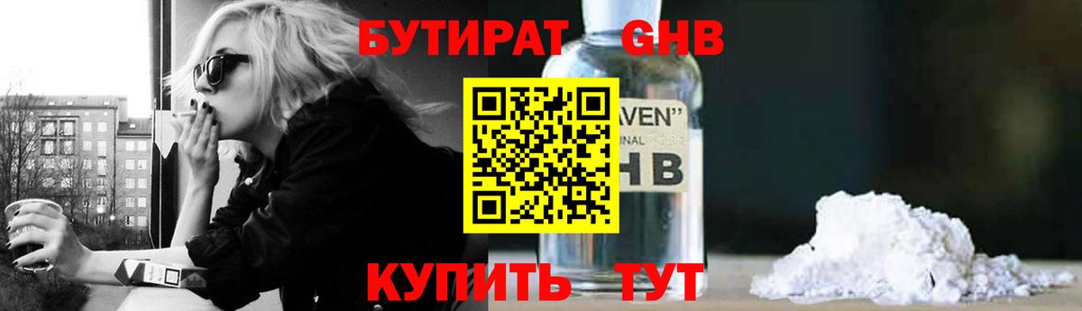 БУТИРАТ бутандиол Коломна