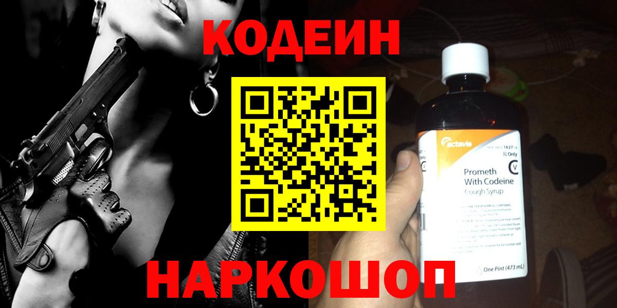 Кодеиновый сироп Lean напиток Lean (лин)  Вход с VPN  Коломна 
