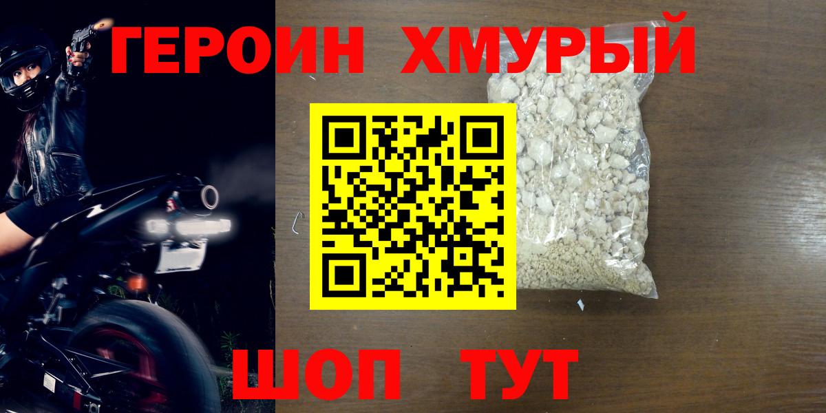 ГЕРОИН Heroin  Героин  Коломна  Вход с VPN 
