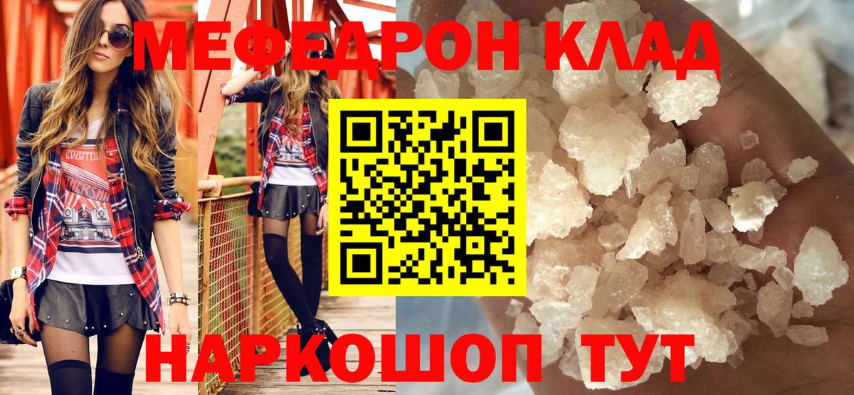 МЯУ-МЯУ  МЯУ-МЯУ 4 MMC  МЯУ-МЯУ кристаллы  Меф  Коломна  Вход с VPN 