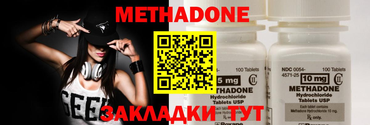 МЕТАДОН кристалл  МЕТАДОН кристалл  Вход с VPN  Коломна 